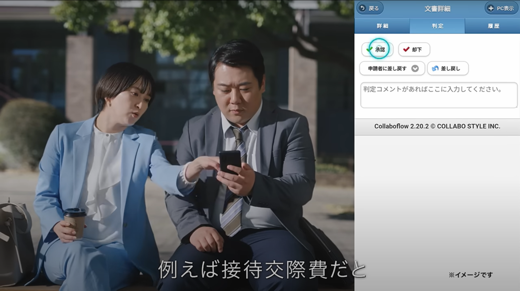 コラボフロー  タクシーCM 「外出先からカンタン稟議承認」篇