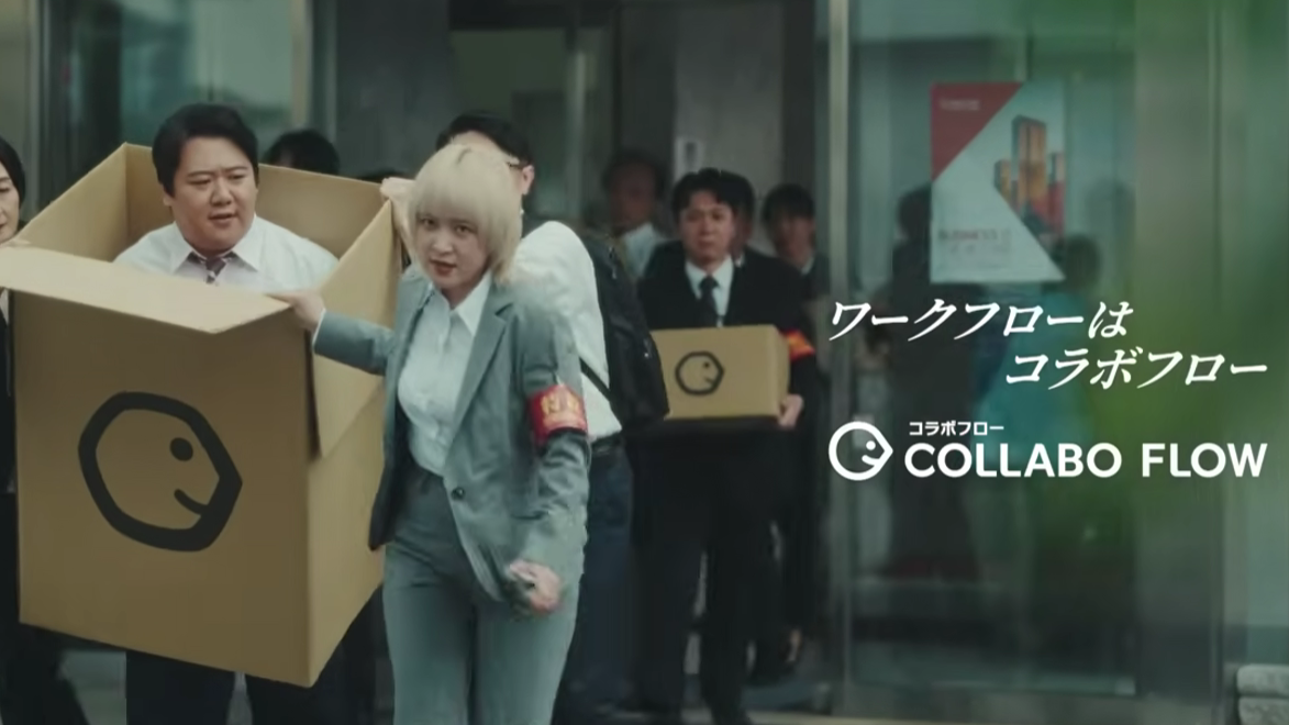 コラボフロー タクシーCM「ムダのガサ入れ」篇