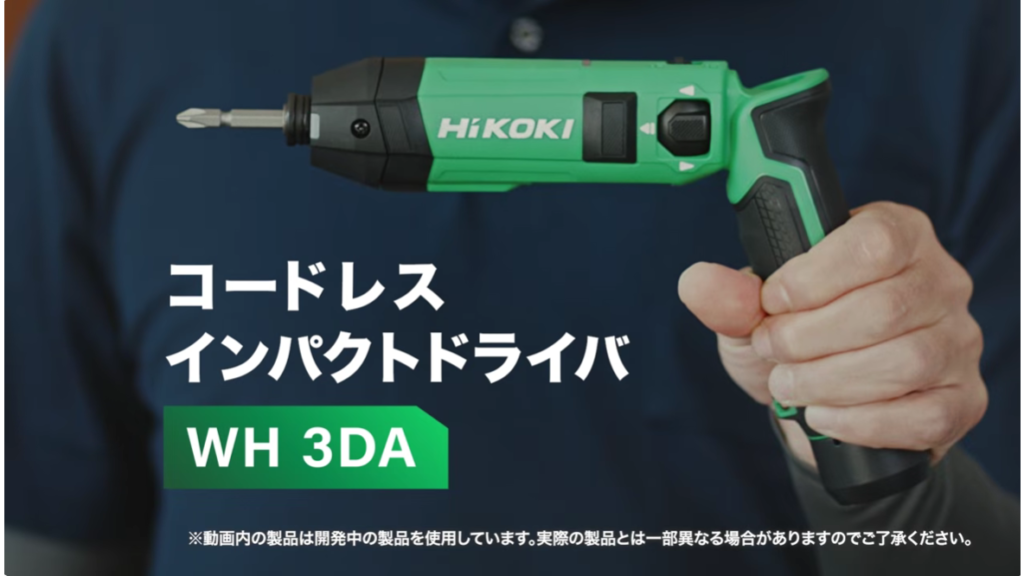 HiKOKI（ハイコーキ）スペック動画 「コードレスインパクトドライバ WH3DA」