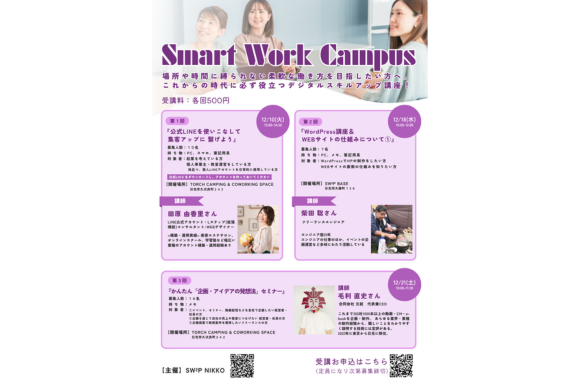 女性活躍推進事業SW²P NIKKO主催「Smart Work Campus」に代表・毛利が登壇しました