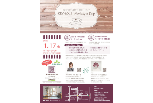 瀬谷新聞店主催「KEYHOLE Workstyle Drip」に代表・毛利が登壇しました