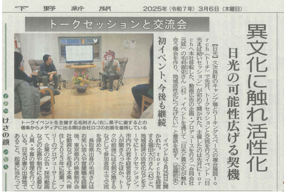 「下野新聞（朝刊）」に代表・毛利が掲載されました